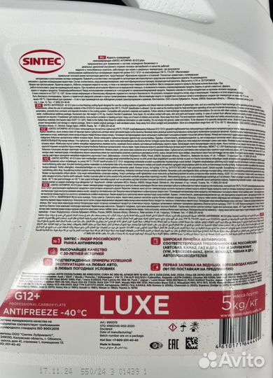 Антифриз sintec lux g12+