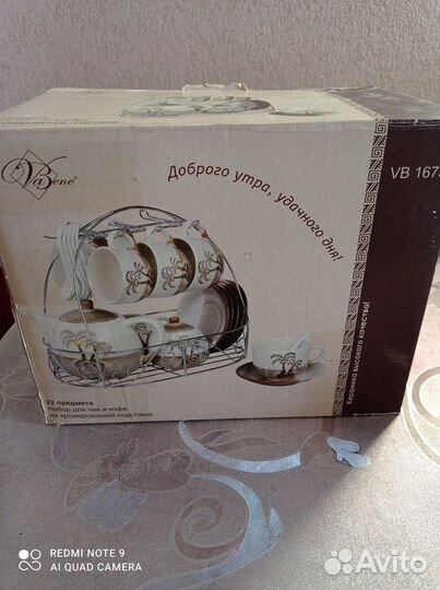 Набор для чая и кофе (22 предмета)