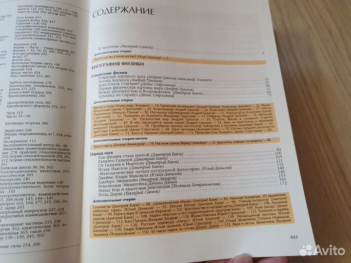Энциклопедия аванта Физика Химия
