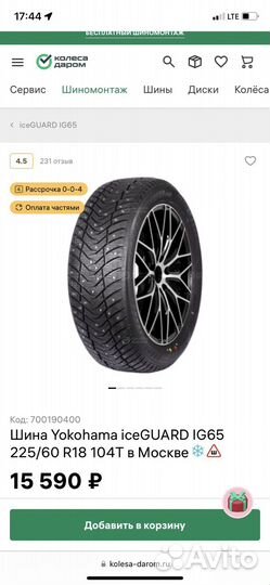 Yokohama Ice Guard IG65 225/60 R18