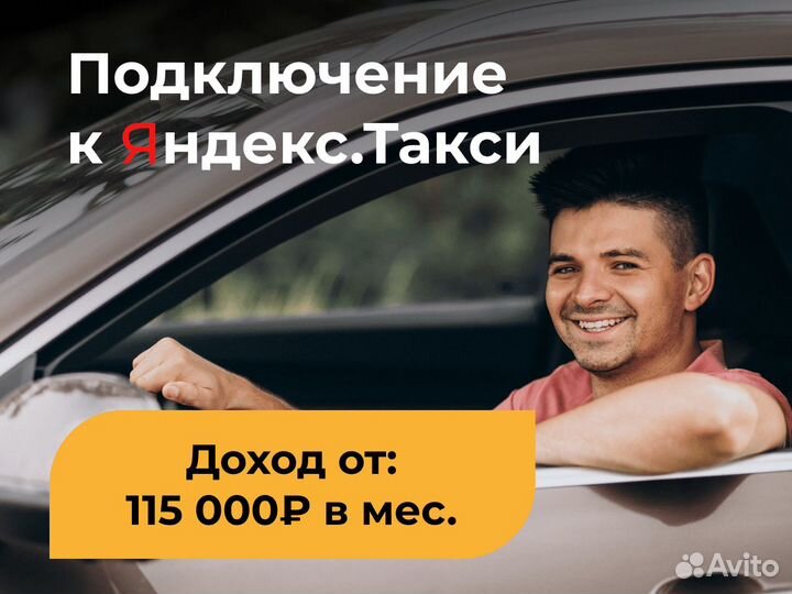 Водитель Яндекс - работа