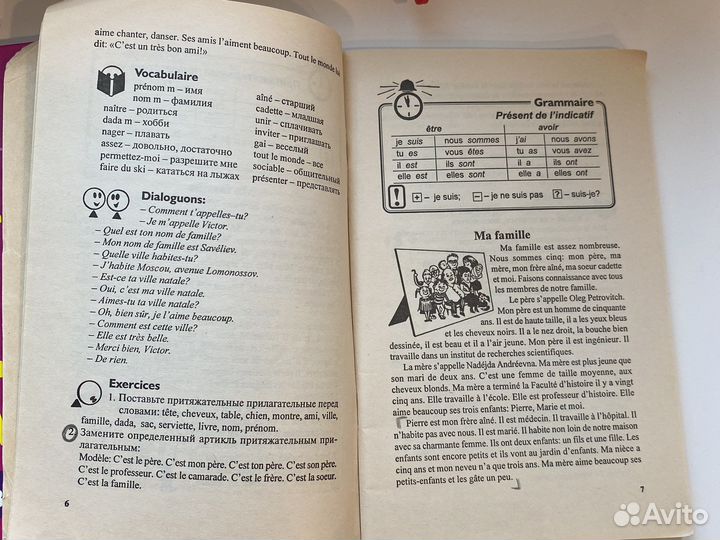 Учебники и словари по французскому языку