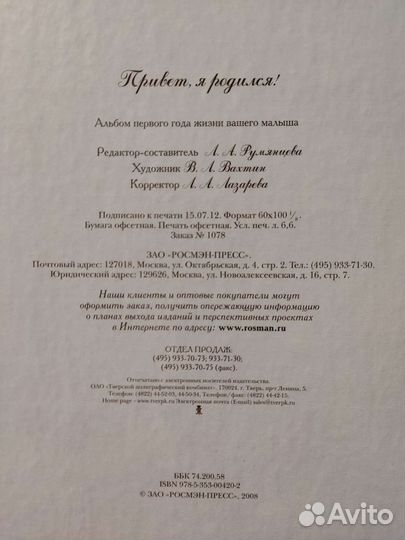 Альбом для фотографий на память на мальчика