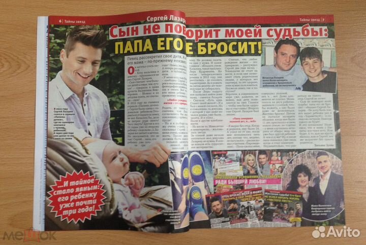 Журнал Тайны Звёзд 2017, Сергей Лазарев, К. Миноуг