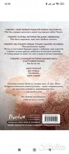 Л Дж Шэн Похититель поцелуев