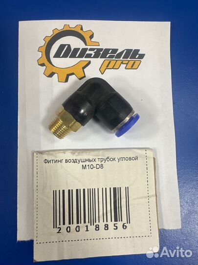 Фитинг воздушных трубок угловой M10-D8