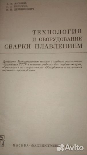 Книги по сварке. Технология и оборуд. сварки плав