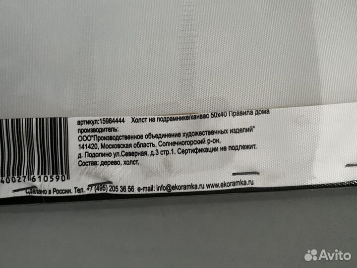 Картина «Правила дома»