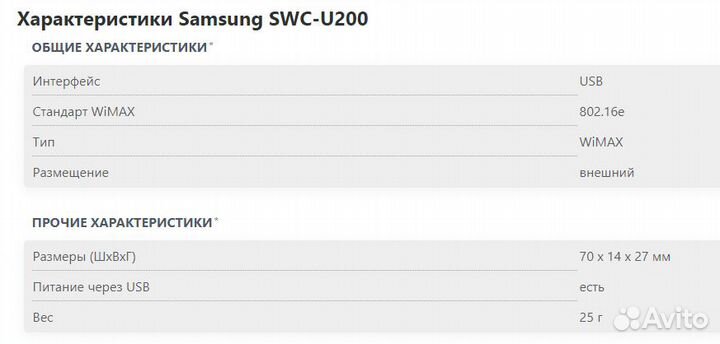 Модем yota samsung SWC-U200