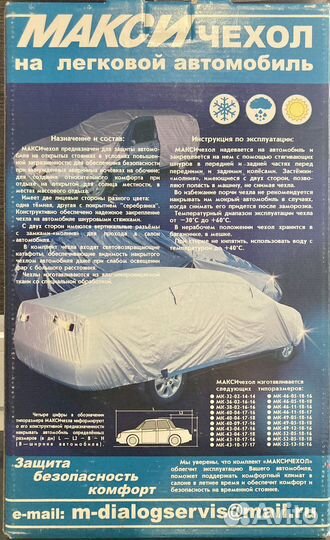 Чехол для автомобиля