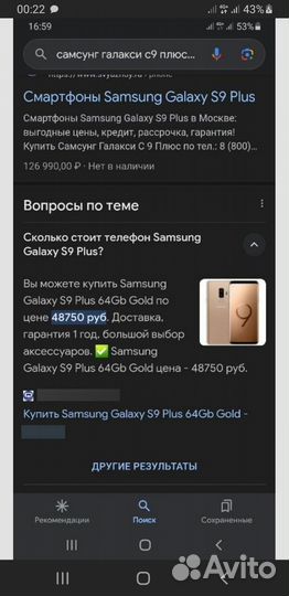 Samsung Galaxy S9 Plus, 6/64 ГБ