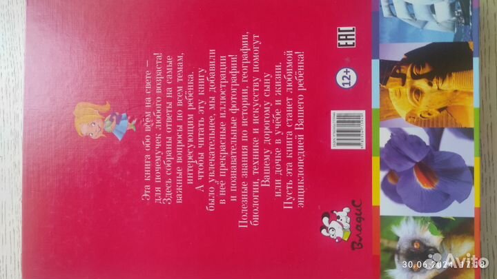 Энциклопедия для маленьких почемучек