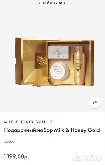 Набор подарочный молоко и мёд Орифлэйм