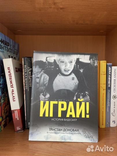 Книга Играй История видеоигр