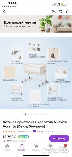 Приставная кроватка nuovita