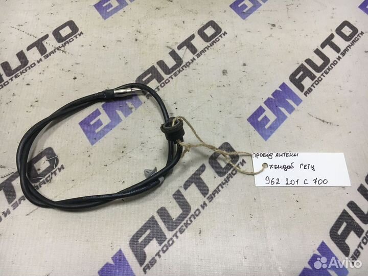 Провод антенны Хендай Гетц