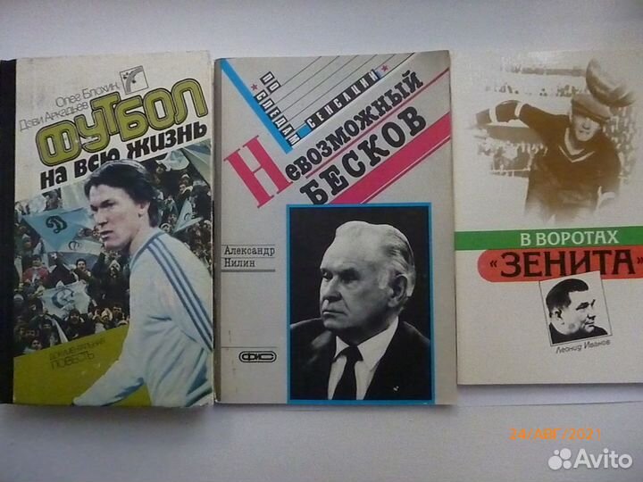 3 Футбол - книги - мемуары