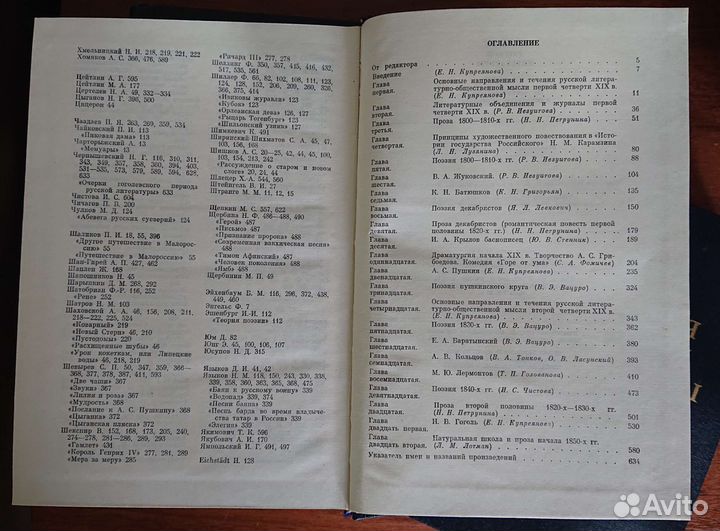 Пруцков. История русской литературы в 4х томах