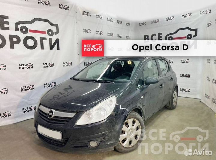 Опель Корса D 5 дверей пенка от производителя