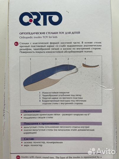 Стельки ортпедические детские, размер 18