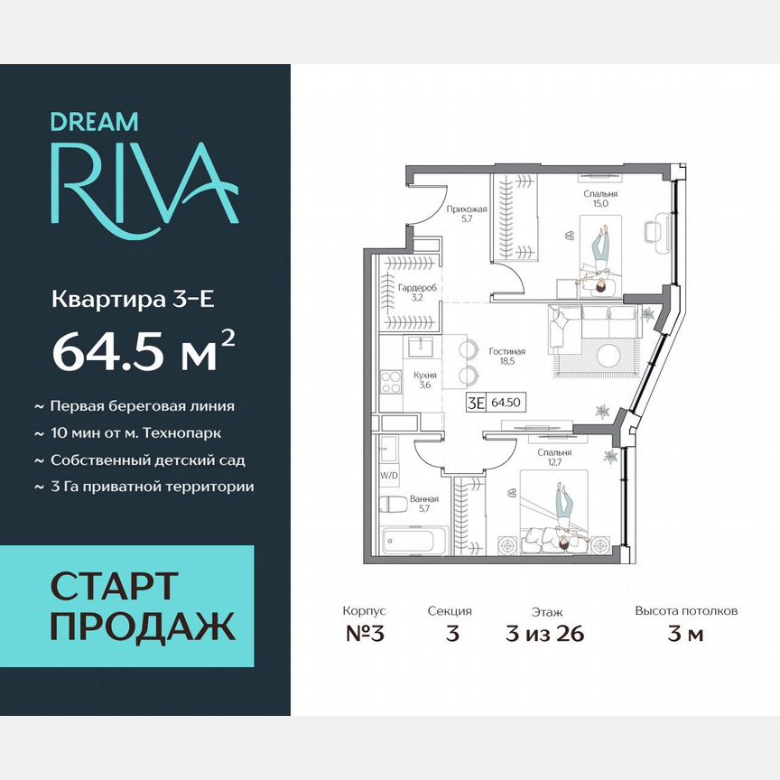 3-к. квартира, 64,5 м², 3/26 эт.