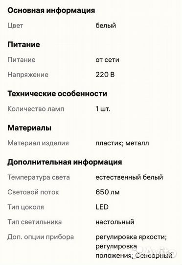 Светильник настольный