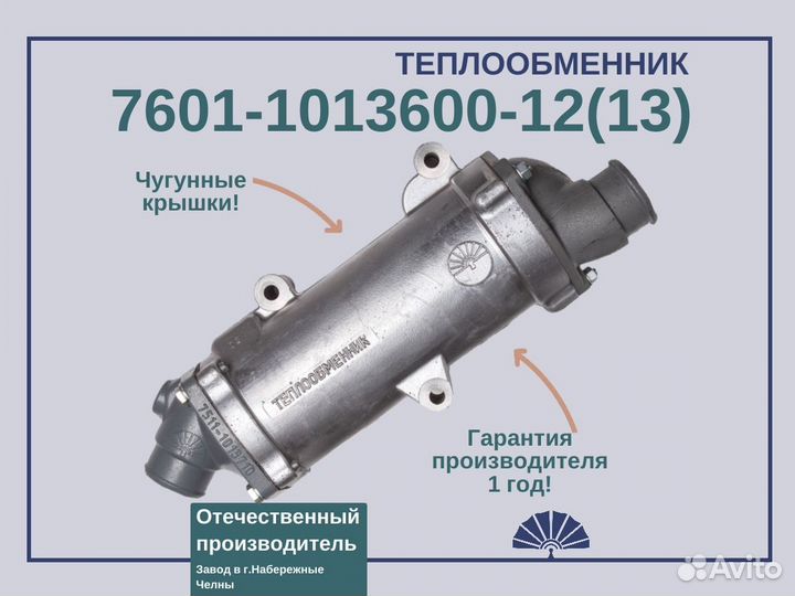 Масляный радиатор на Урал 7601-1013600-12(13)