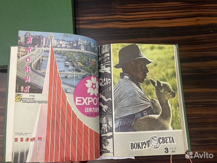 Вокруг Света 1970 и 1971 год