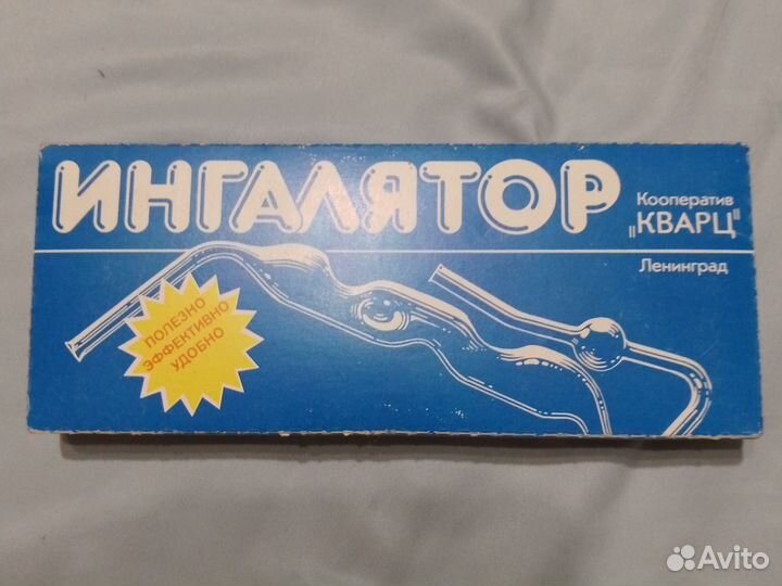 Ингалятор времен СССР