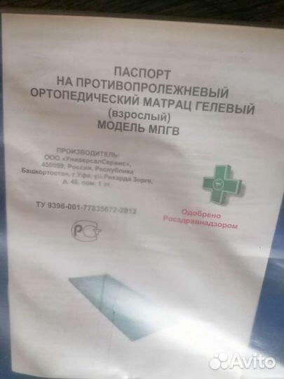 Матрас противолежневый ортопедический гелевый