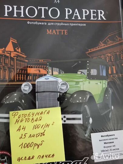 Фотобумага