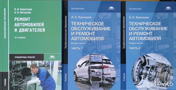 Учебники. Обслуживание автомобилей