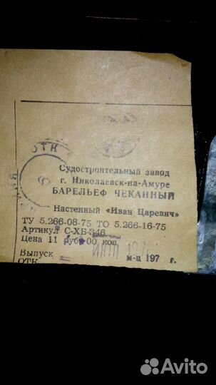 Картина иван царевич чеканка медь