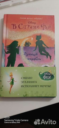 В стране фей