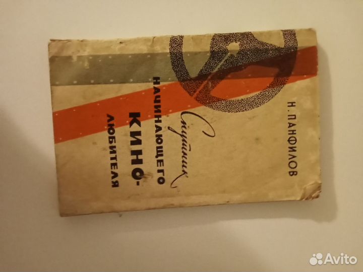 Спутник начинающего кинолюбителя