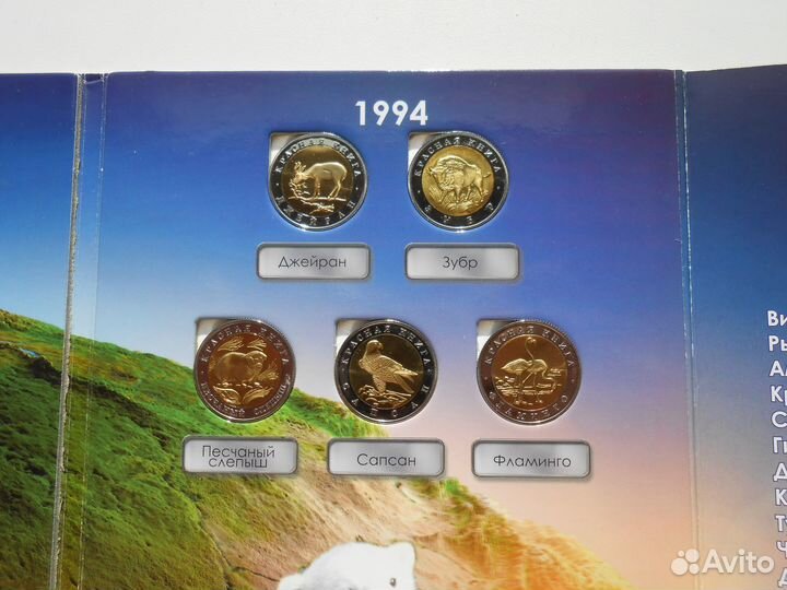 Монеты (копии) Красная книга в альбоме (новое)