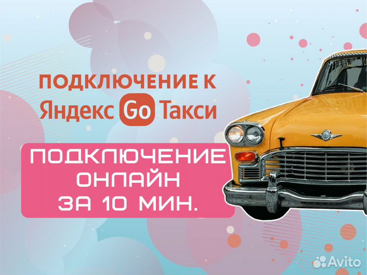 Водитель яндекс такси Работа