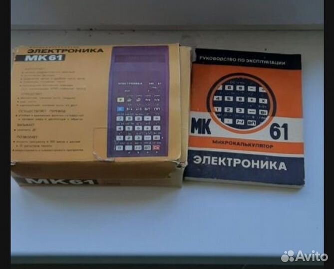 Калькулятор Электроника мк 61