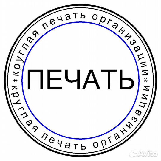Печати и штампы