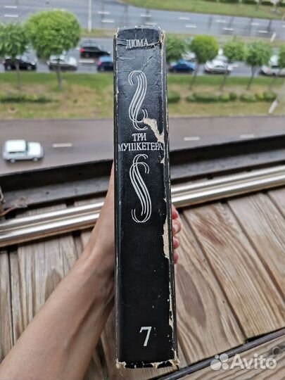 Том 7 Три мушкетёра