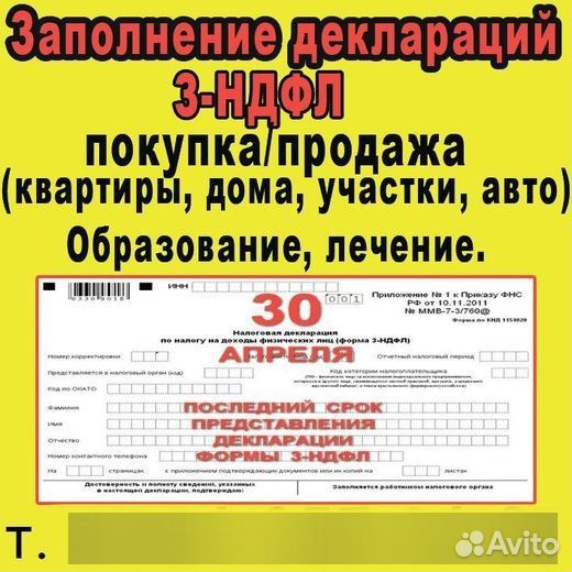 Заполнение Декларации 3 НДФЛ налоговый вычет