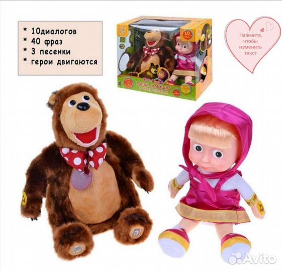 Игрушка Маша Медведь без упаковки