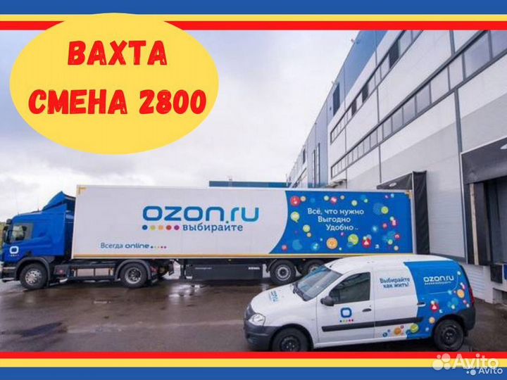 Вахта еда+жилье/ Упаковщик/ Бесплатный автобус