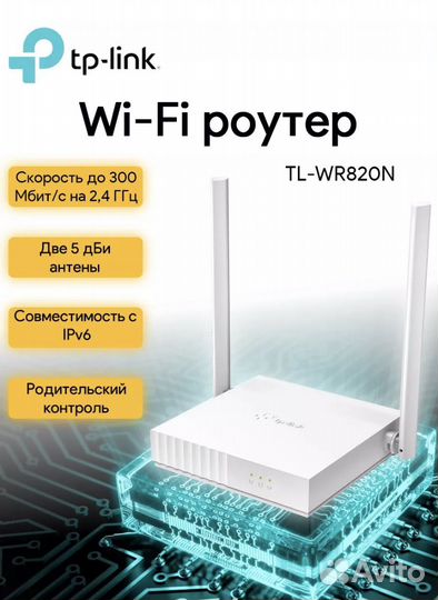 Роутер tp-link