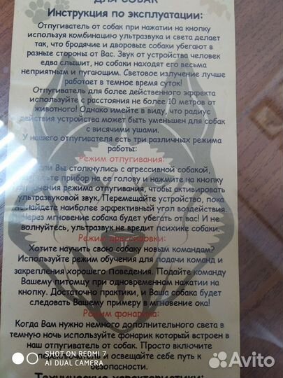 Ультразвуковой отпугиватель собак