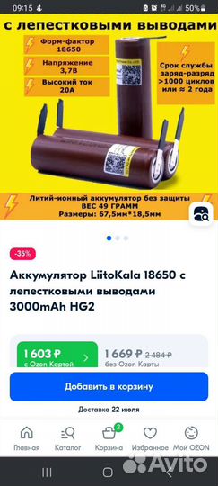 Аккумулятор 18650