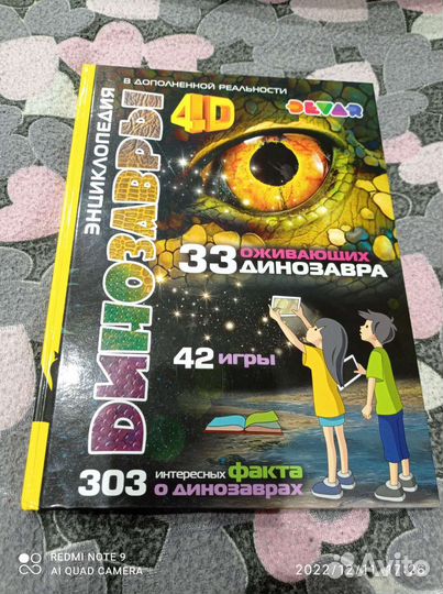 Динозавры 4D