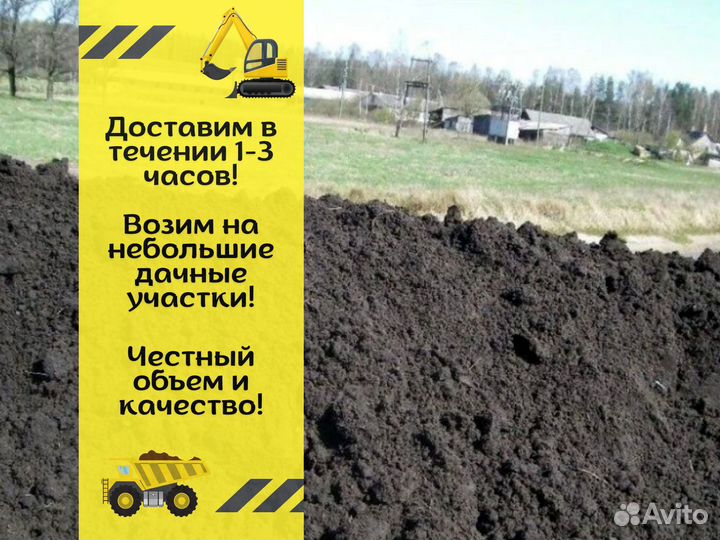 Чернозем. Грунт. Земля