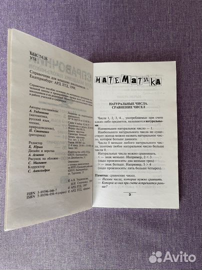 Справочники для младших школьников