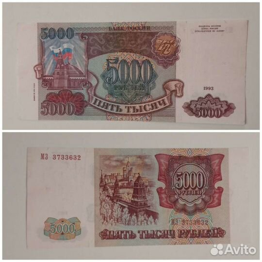 Купюра 5000 модификации 1994г